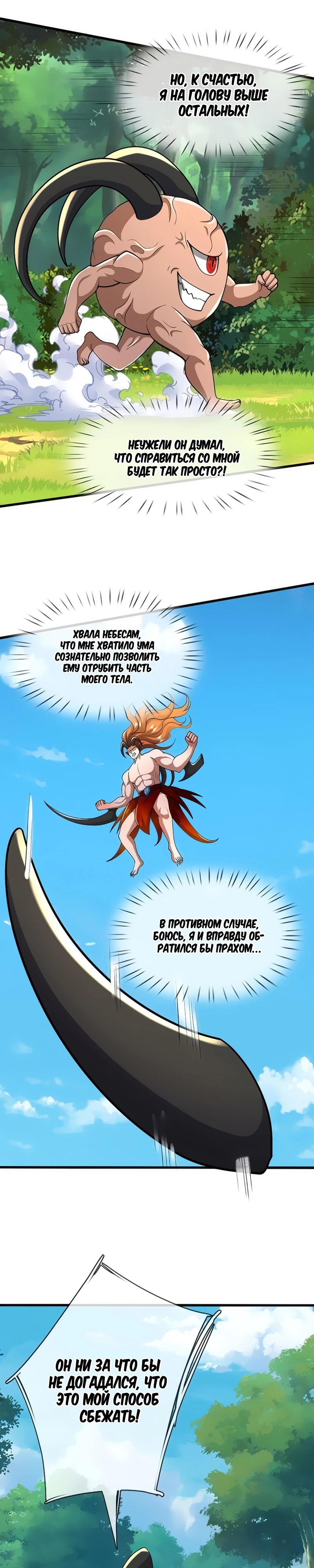 Манга Пойманный в ловушку на миллионы лет: Мои ученики распространились по всему миру - Глава 390 Страница 17