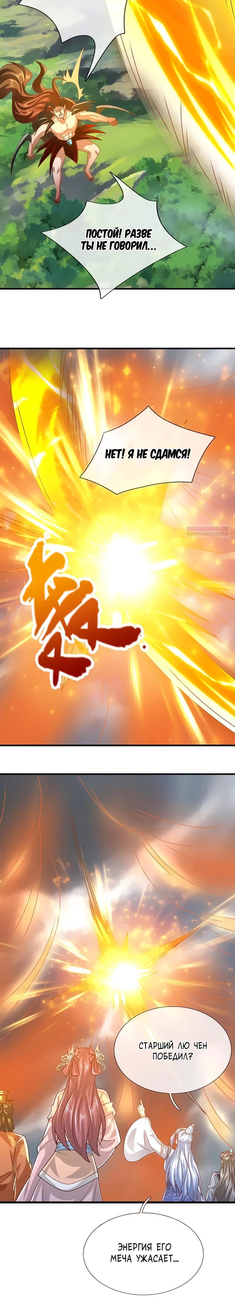 Манга Пойманный в ловушку на миллионы лет: Мои ученики распространились по всему миру - Глава 390 Страница 6