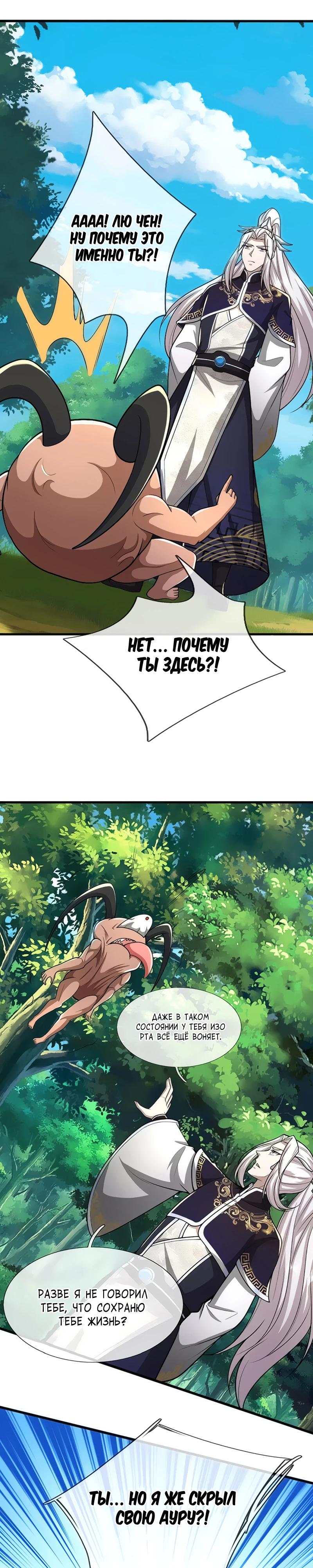 Манга Пойманный в ловушку на миллионы лет: Мои ученики распространились по всему миру - Глава 390 Страница 19