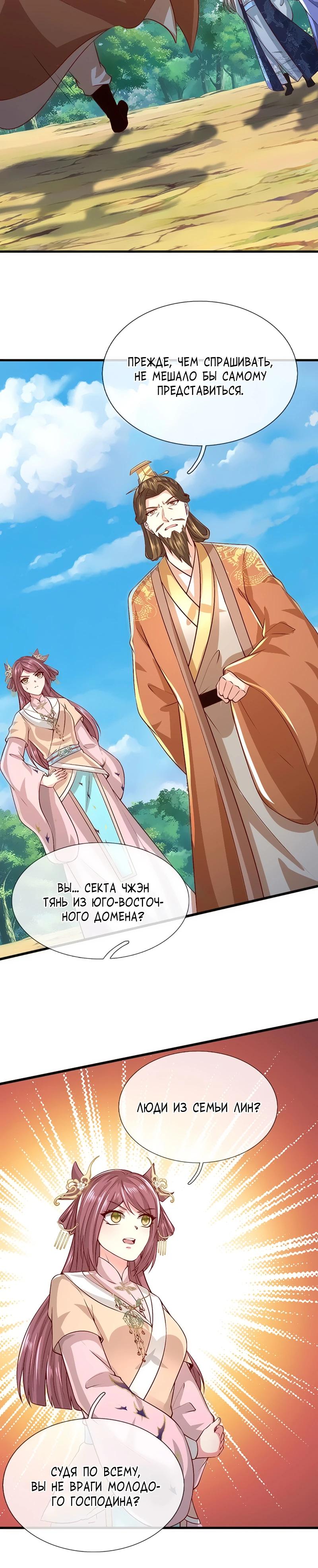 Манга Пойманный в ловушку на миллионы лет: Мои ученики распространились по всему миру - Глава 389 Страница 9