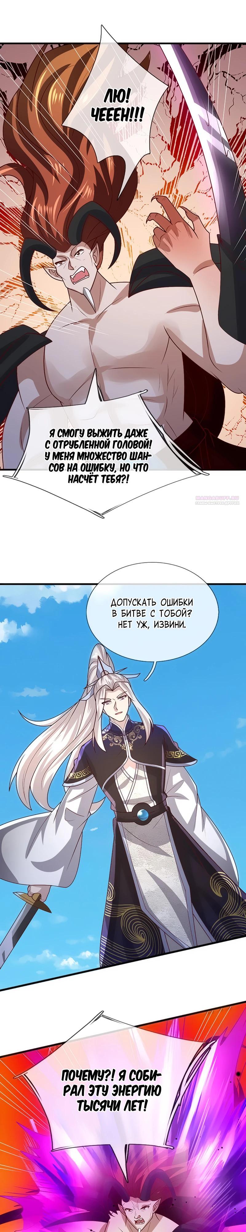 Манга Пойманный в ловушку на миллионы лет: Мои ученики распространились по всему миру - Глава 389 Страница 14