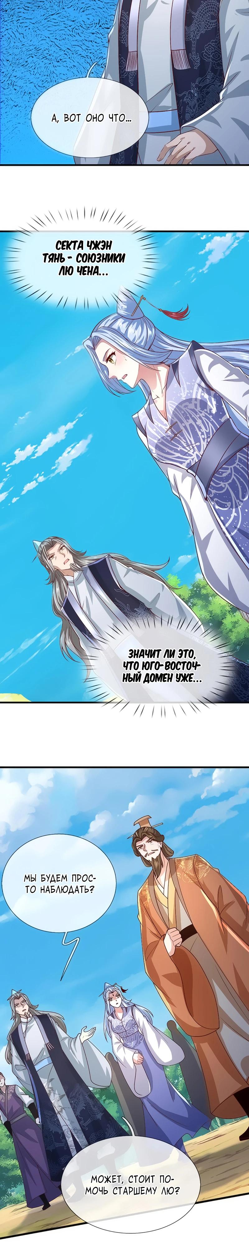 Манга Пойманный в ловушку на миллионы лет: Мои ученики распространились по всему миру - Глава 389 Страница 11