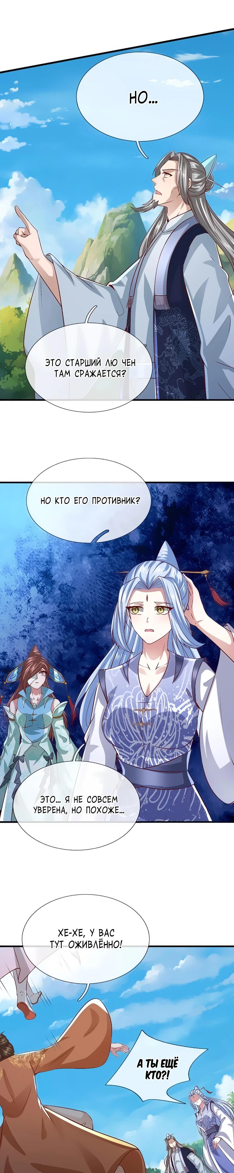 Манга Пойманный в ловушку на миллионы лет: Мои ученики распространились по всему миру - Глава 389 Страница 8