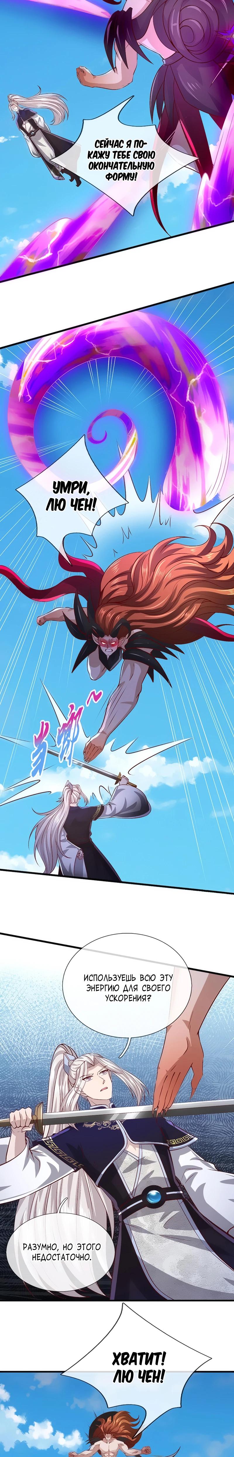 Манга Пойманный в ловушку на миллионы лет: Мои ученики распространились по всему миру - Глава 389 Страница 5