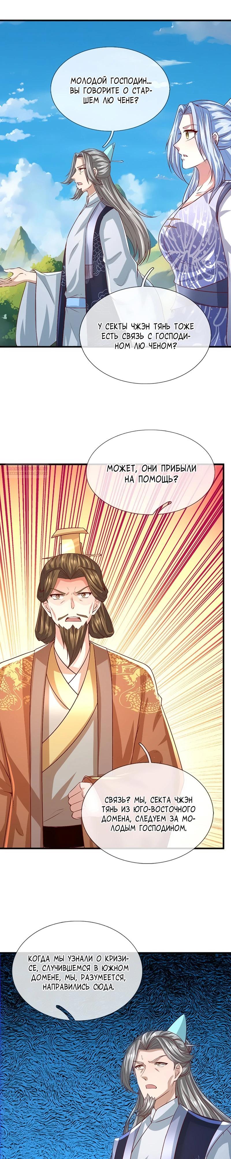 Манга Пойманный в ловушку на миллионы лет: Мои ученики распространились по всему миру - Глава 389 Страница 10