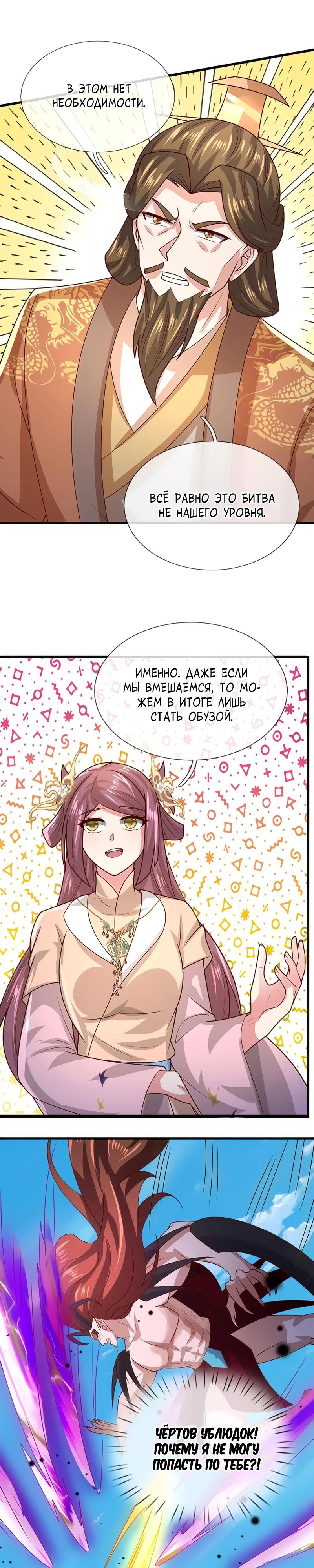 Манга Пойманный в ловушку на миллионы лет: Мои ученики распространились по всему миру - Глава 389 Страница 12