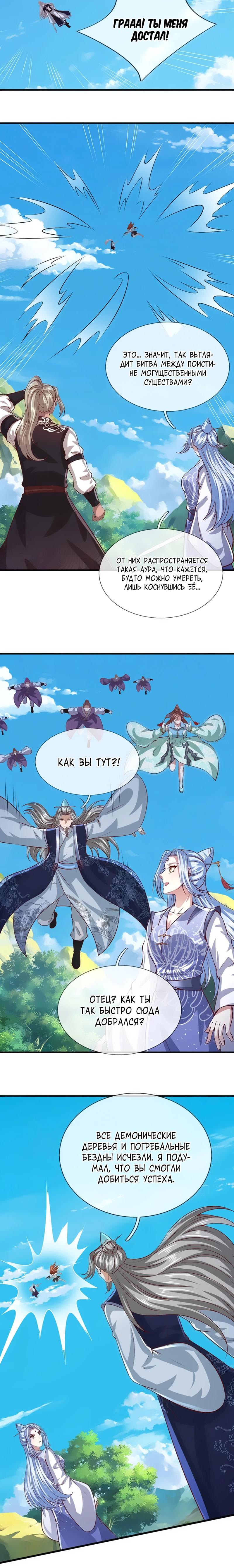 Манга Пойманный в ловушку на миллионы лет: Мои ученики распространились по всему миру - Глава 389 Страница 7