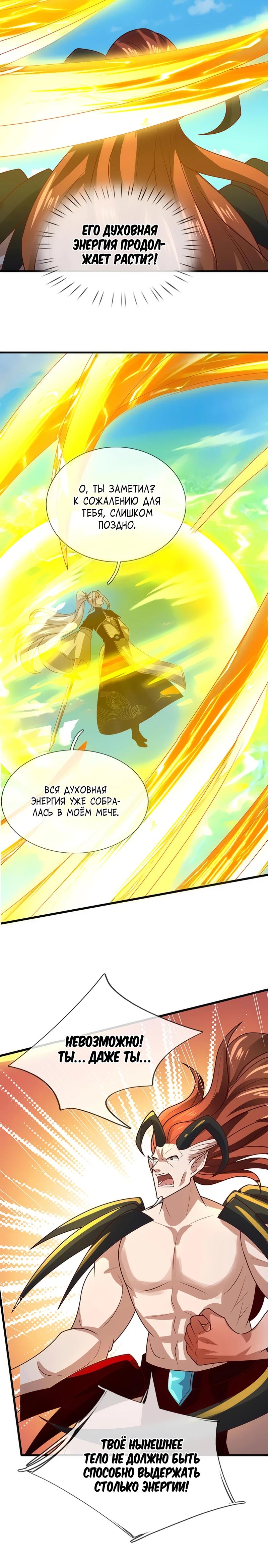 Манга Пойманный в ловушку на миллионы лет: Мои ученики распространились по всему миру - Глава 389 Страница 19