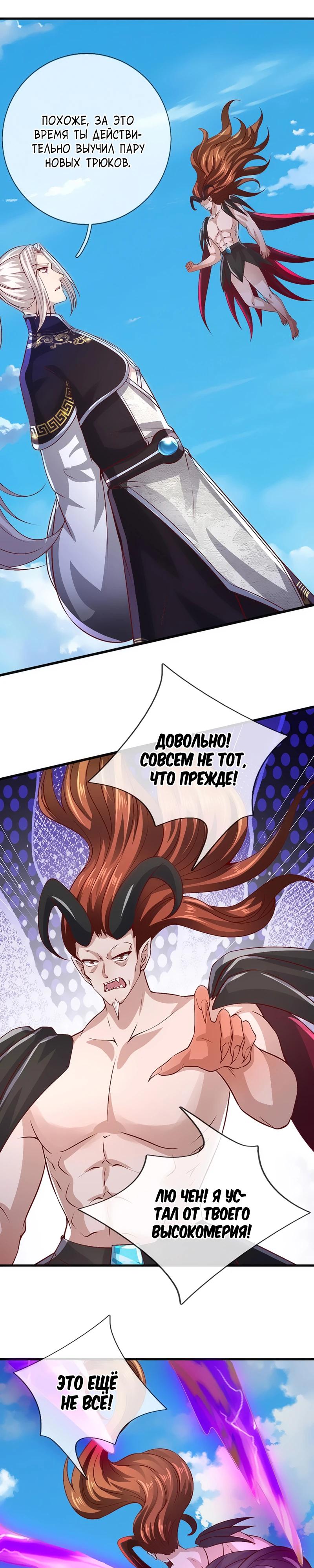 Манга Пойманный в ловушку на миллионы лет: Мои ученики распространились по всему миру - Глава 389 Страница 4