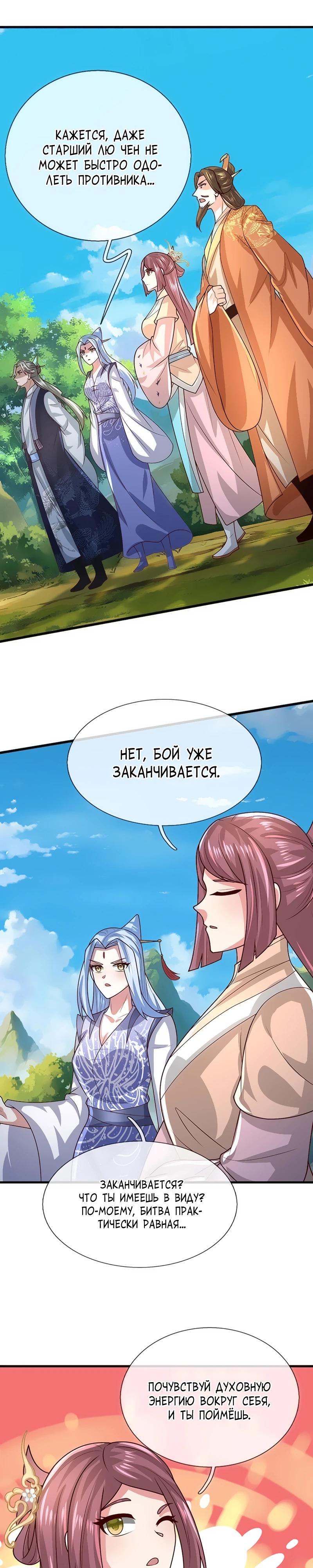 Манга Пойманный в ловушку на миллионы лет: Мои ученики распространились по всему миру - Глава 389 Страница 16