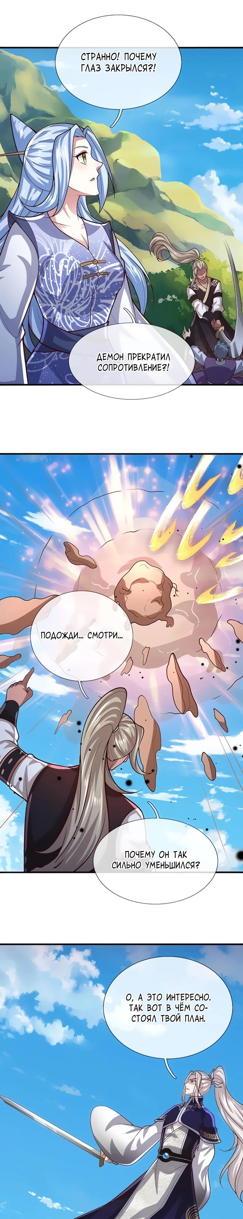 Манга Пойманный в ловушку на миллионы лет: Мои ученики распространились по всему миру - Глава 388 Страница 11