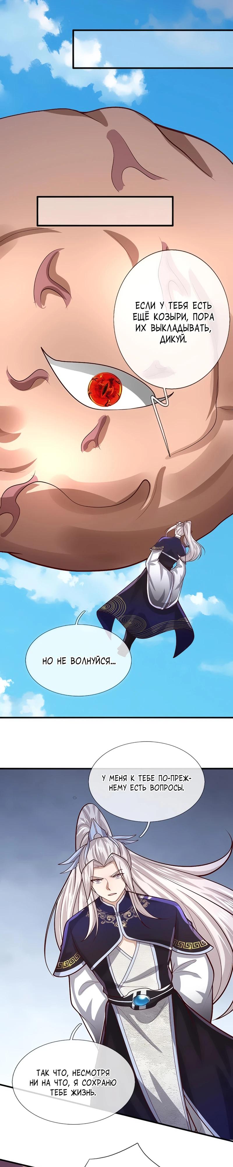 Манга Пойманный в ловушку на миллионы лет: Мои ученики распространились по всему миру - Глава 388 Страница 3