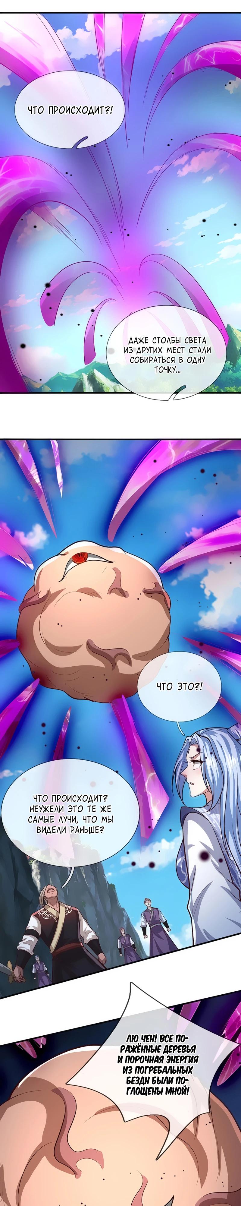Манга Пойманный в ловушку на миллионы лет: Мои ученики распространились по всему миру - Глава 388 Страница 5