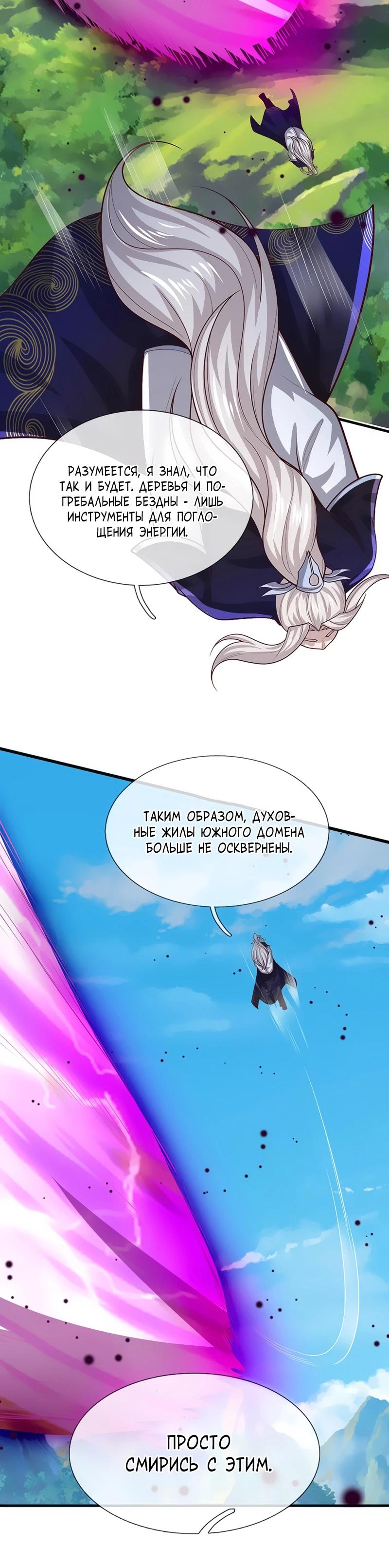 Манга Пойманный в ловушку на миллионы лет: Мои ученики распространились по всему миру - Глава 388 Страница 8