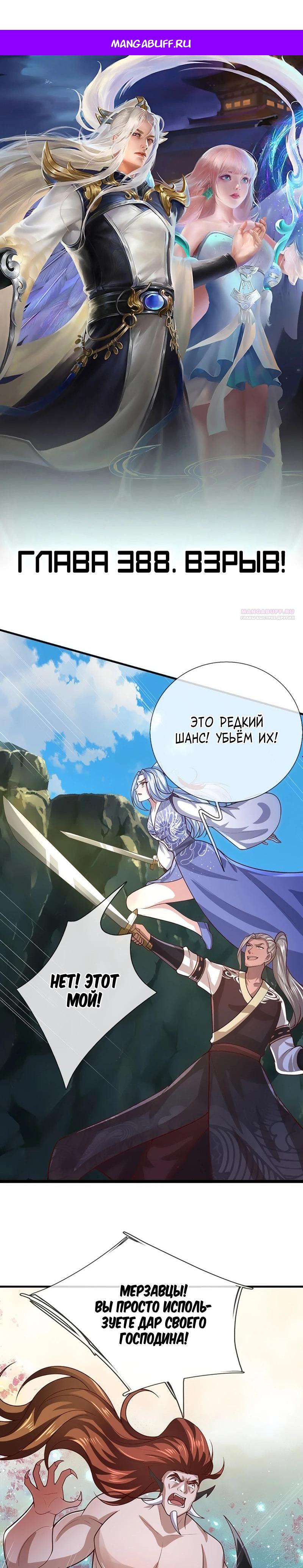 Манга Пойманный в ловушку на миллионы лет: Мои ученики распространились по всему миру - Глава 388 Страница 1