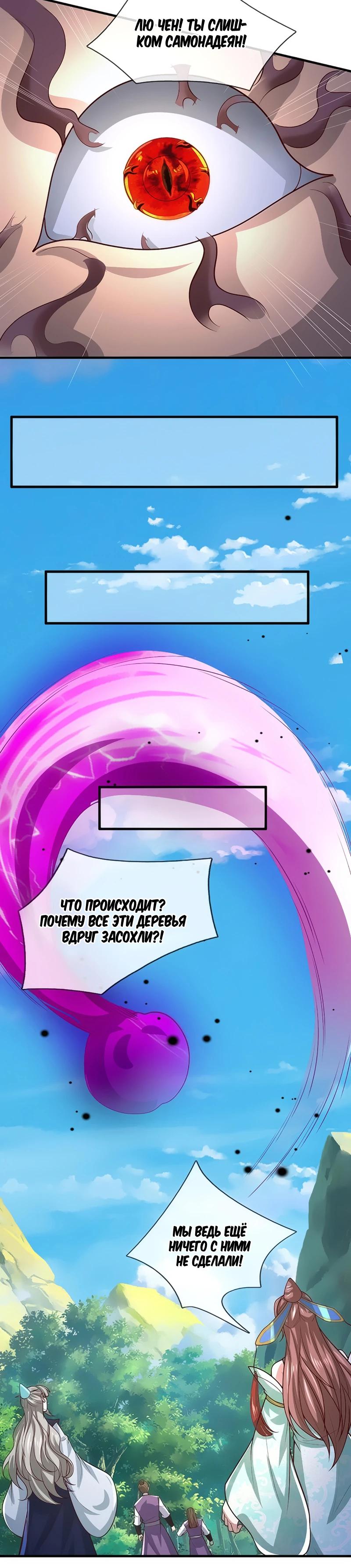 Манга Пойманный в ловушку на миллионы лет: Мои ученики распространились по всему миру - Глава 388 Страница 4