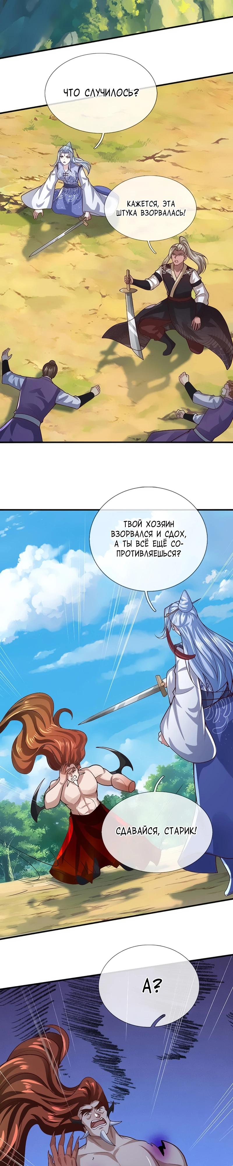 Манга Пойманный в ловушку на миллионы лет: Мои ученики распространились по всему миру - Глава 388 Страница 13