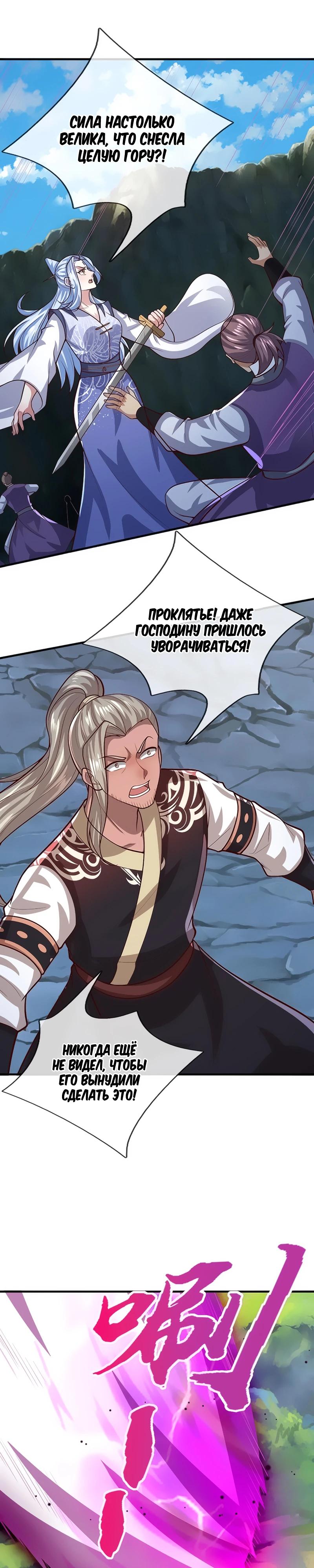 Манга Пойманный в ловушку на миллионы лет: Мои ученики распространились по всему миру - Глава 388 Страница 7