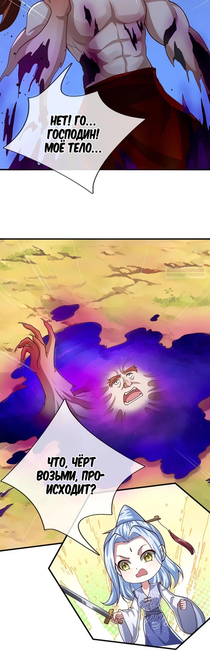 Манга Пойманный в ловушку на миллионы лет: Мои ученики распространились по всему миру - Глава 388 Страница 14