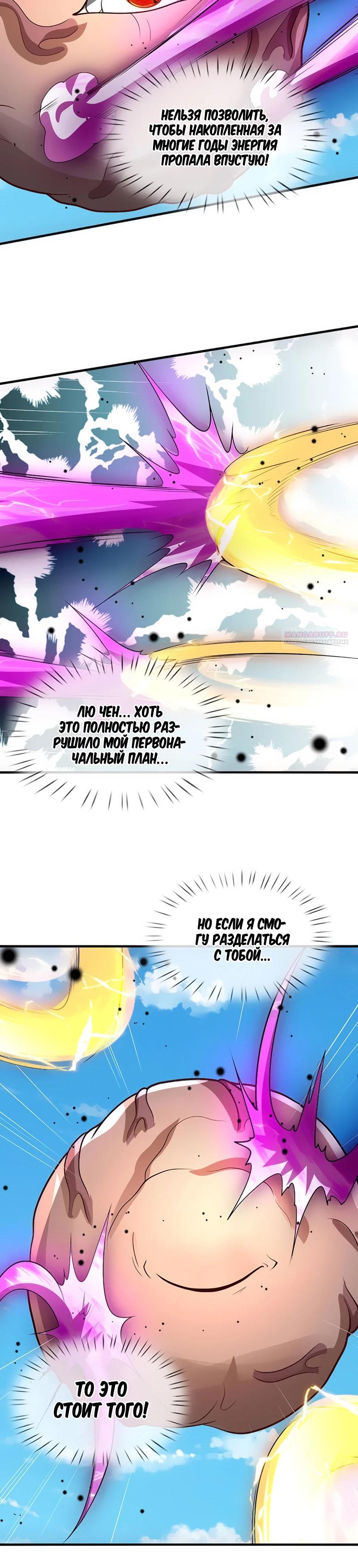 Манга Пойманный в ловушку на миллионы лет: Мои ученики распространились по всему миру - Глава 388 Страница 10