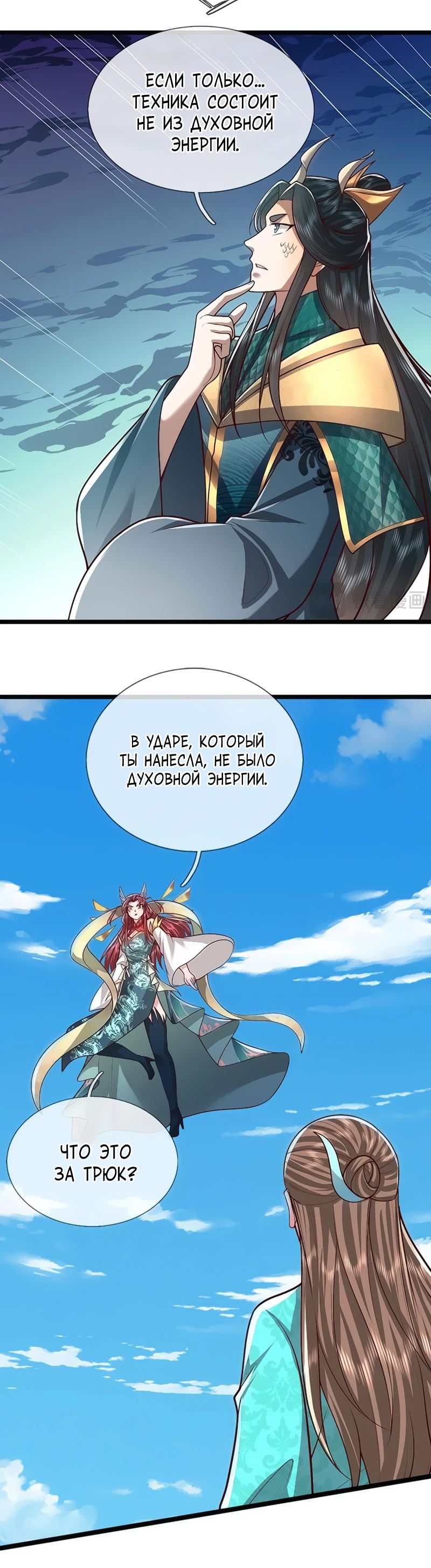 Манга Пойманный в ловушку на миллионы лет: Мои ученики распространились по всему миру - Глава 394 Страница 4