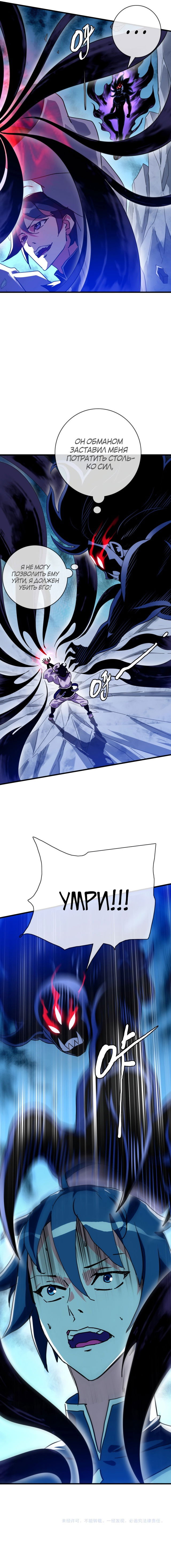 Манга Безумная система прокачки - Глава 52 Страница 5