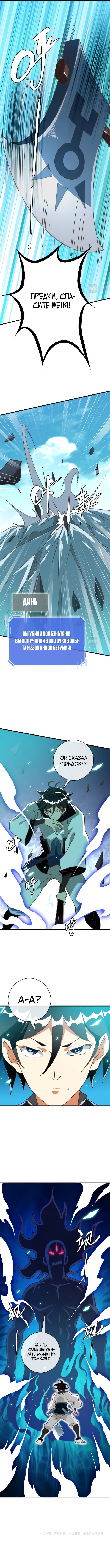 Манга Безумная система прокачки - Глава 51 Страница 5