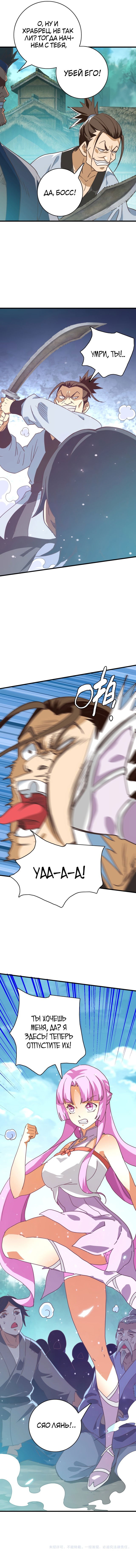 Манга Безумная система прокачки - Глава 49 Страница 5