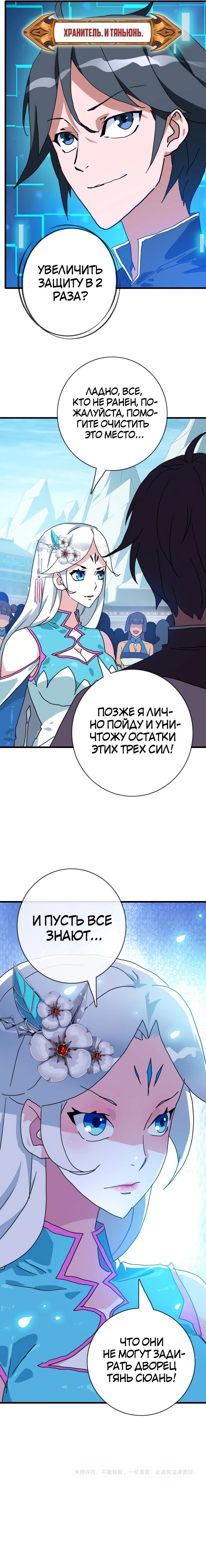 Манга Безумная система прокачки - Глава 48 Страница 5