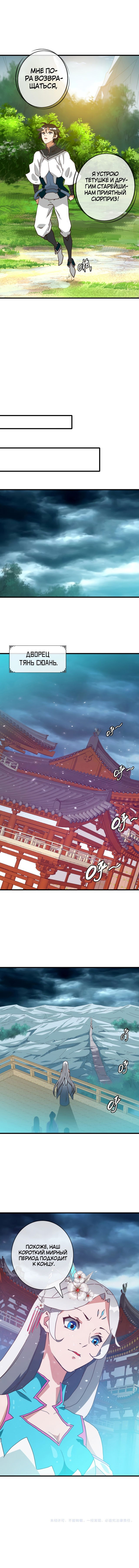 Манга Безумная система прокачки - Глава 45 Страница 5