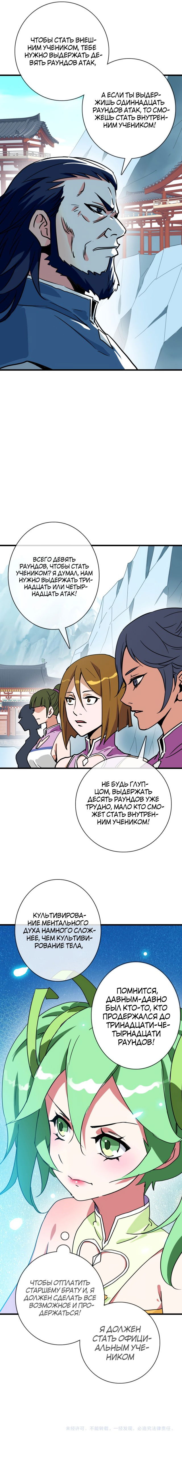 Манга Безумная система прокачки - Глава 38 Страница 5