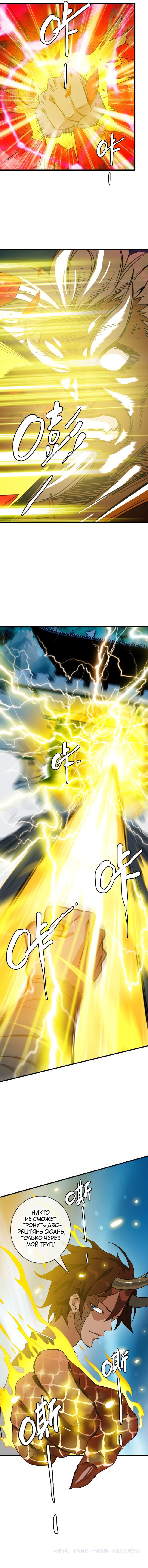 Манга Безумная система прокачки - Глава 36 Страница 5