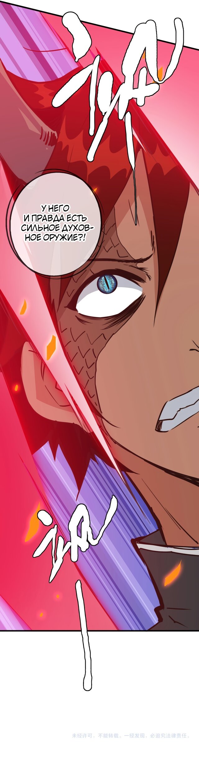 Манга Безумная система прокачки - Глава 35 Страница 5