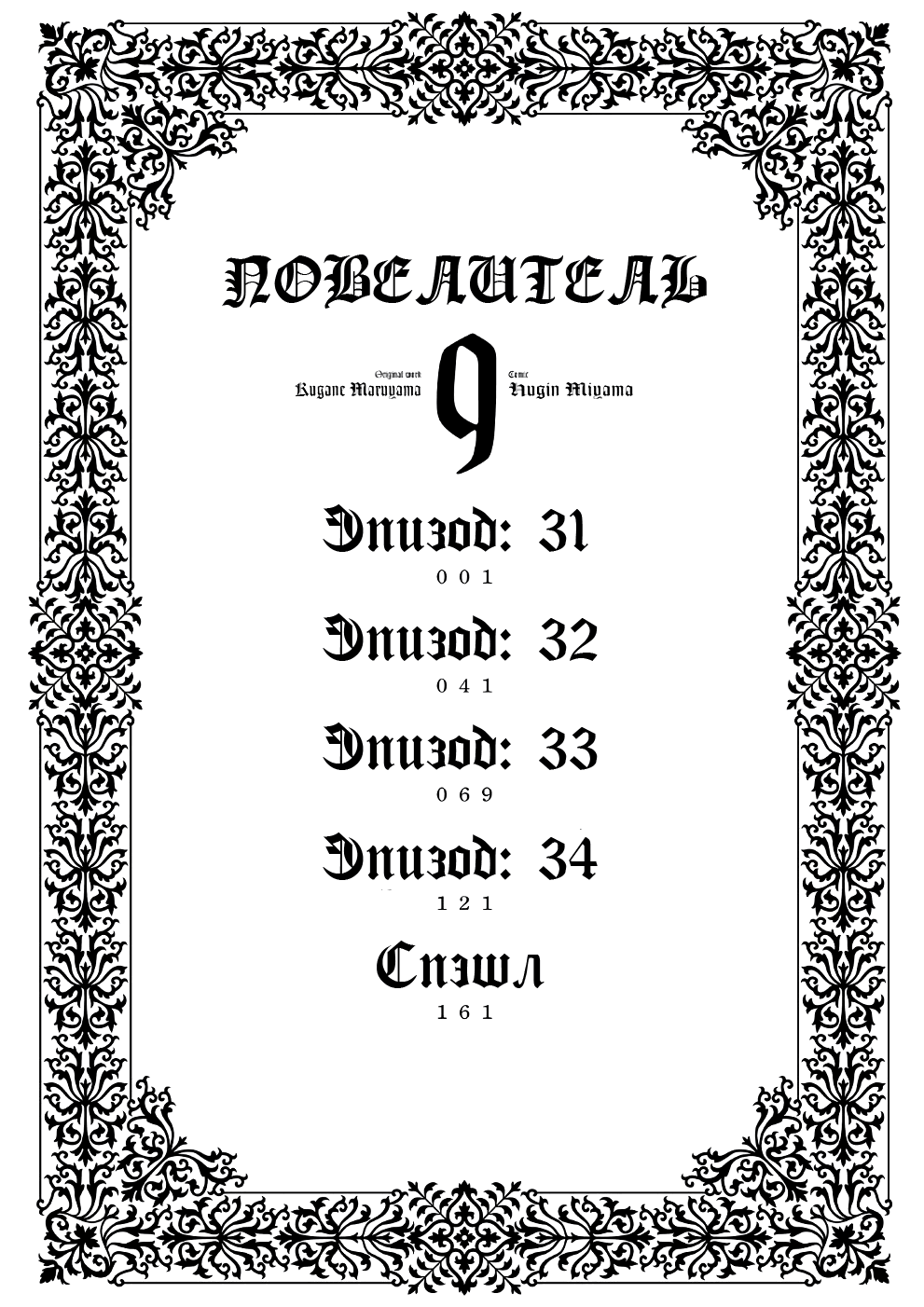 Манга Повелитель - Глава 31 Страница 5
