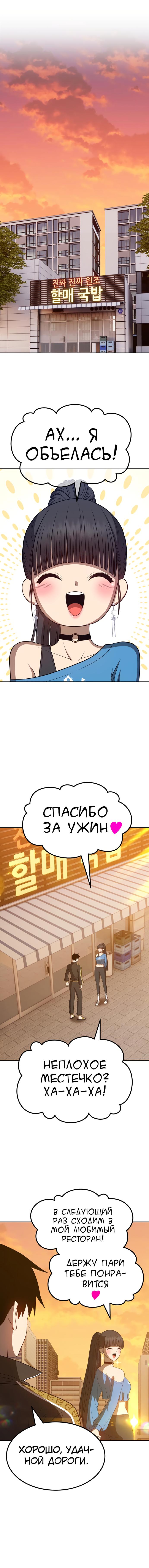Манга Имбовая деревянная дубинка 99-го Уровня - Глава 34 Страница 6