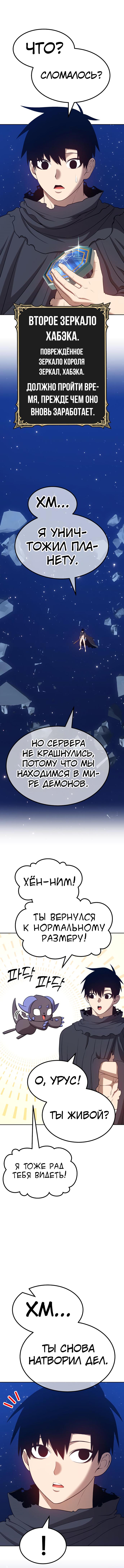 Манга Имбовая деревянная дубинка 99-го Уровня - Глава 33 Страница 7
