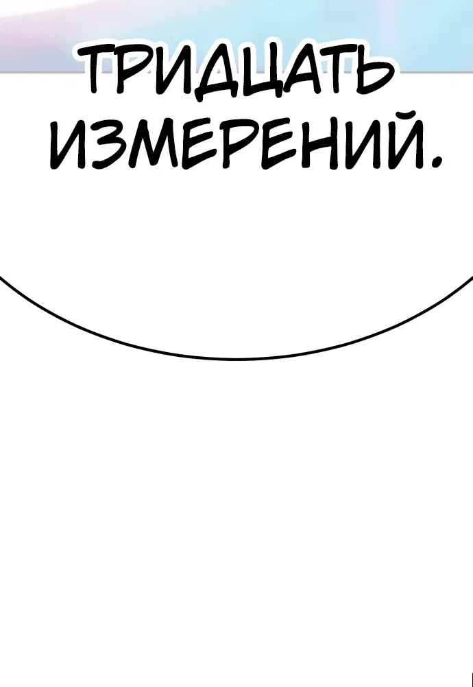 Манга Имбовая деревянная дубинка 99-го Уровня - Глава 86 Страница 233