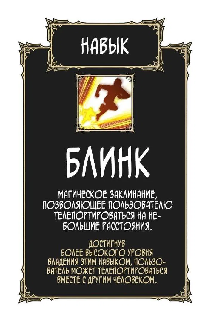 Манга Имбовая деревянная дубинка 99-го Уровня - Глава 94 Страница 154