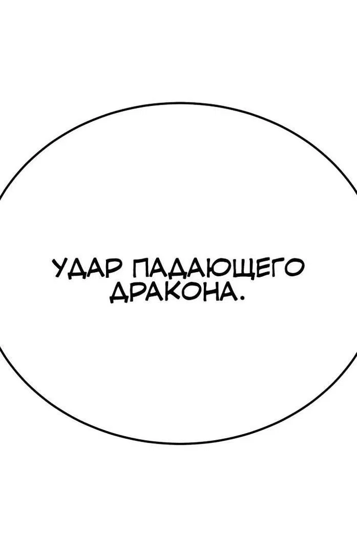 Манга Имбовая деревянная дубинка 99-го Уровня - Глава 94 Страница 172