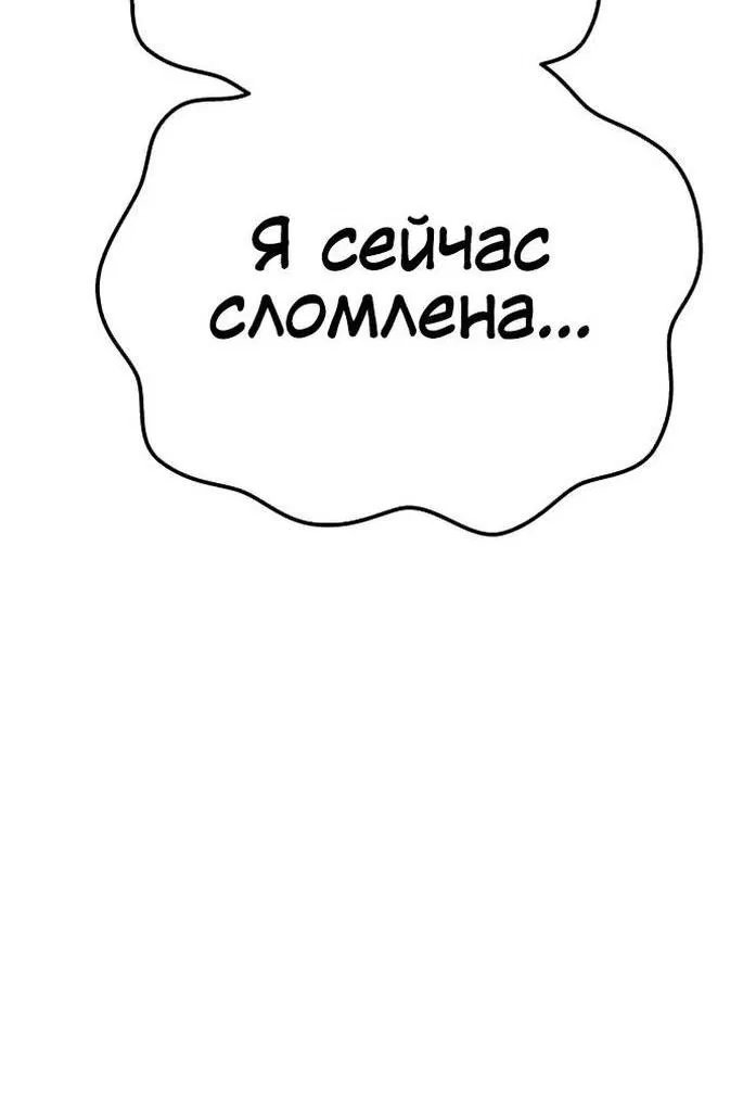 Манга Имбовая деревянная дубинка 99-го Уровня - Глава 95 Страница 54