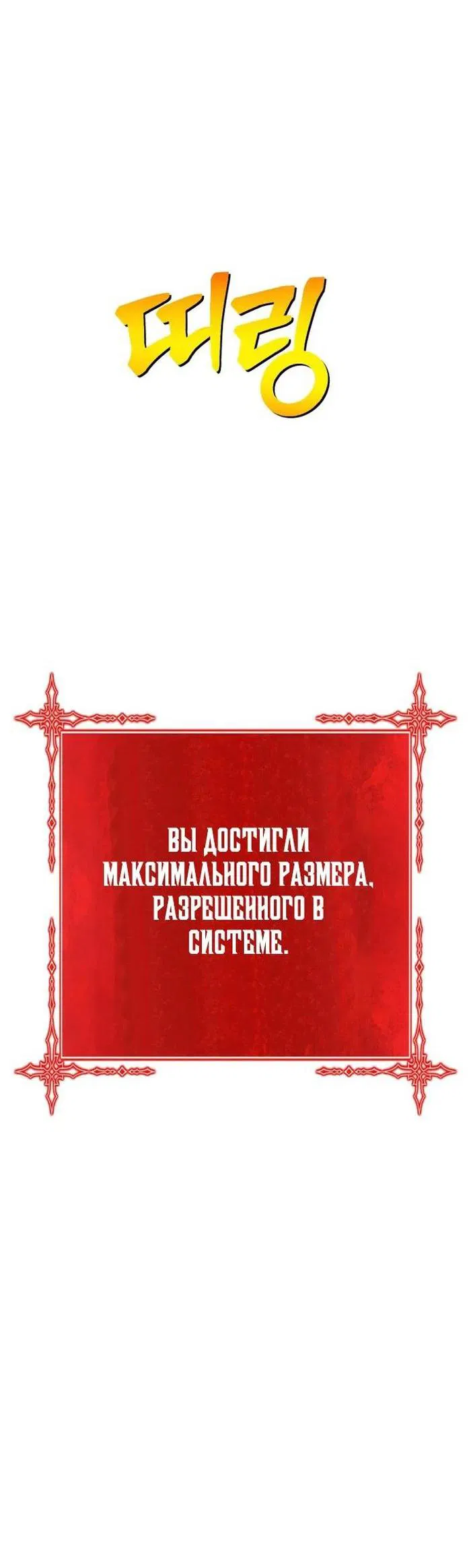 Манга Имбовая деревянная дубинка 99-го Уровня - Глава 95 Страница 205