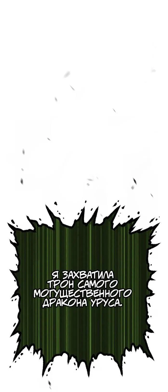Манга Имбовая деревянная дубинка 99-го Уровня - Глава 95 Страница 170
