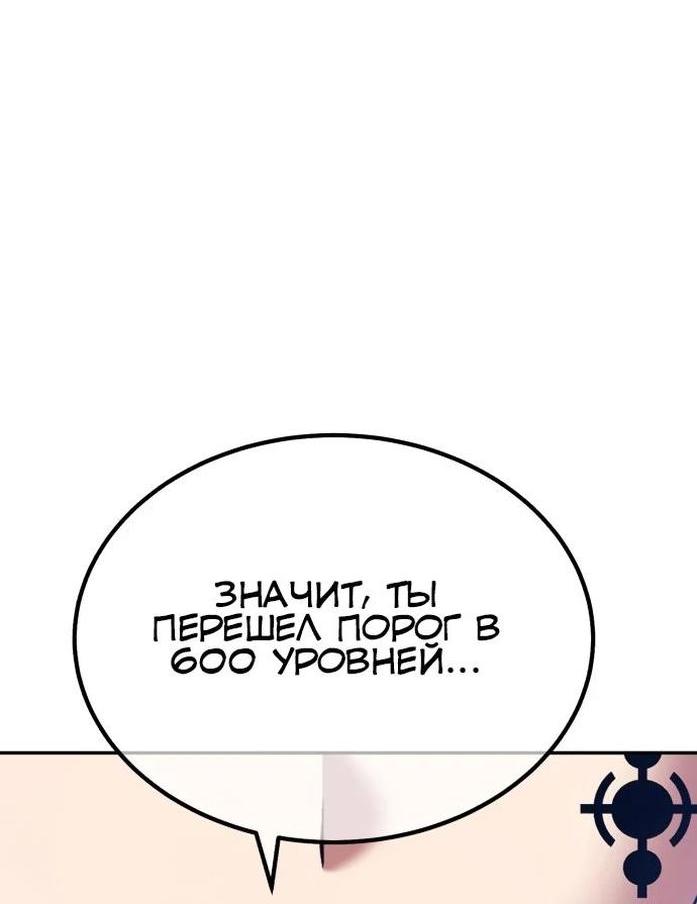 Манга Имбовая деревянная дубинка 99-го Уровня - Глава 97 Страница 161