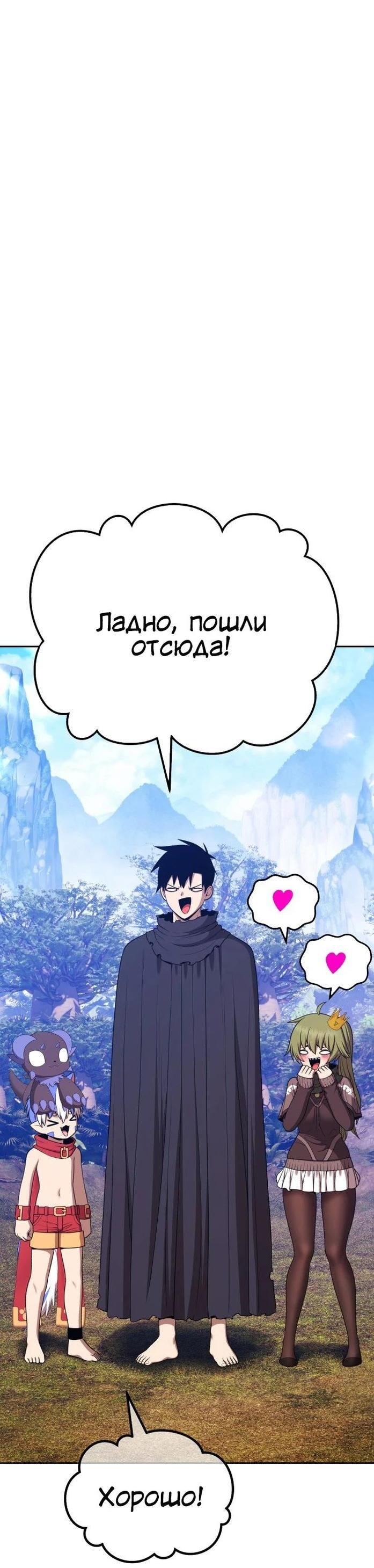 Манга Имбовая деревянная дубинка 99-го Уровня - Глава 99 Страница 121