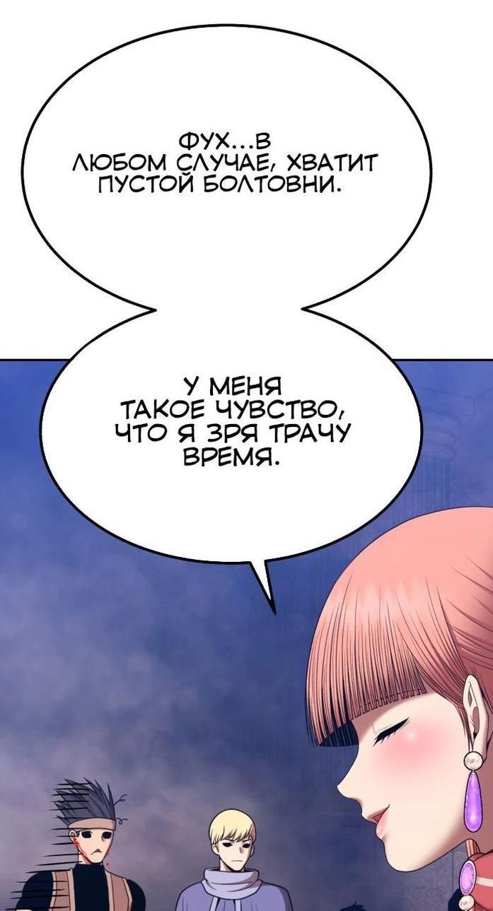 Манга Имбовая деревянная дубинка 99-го Уровня - Глава 99 Страница 224