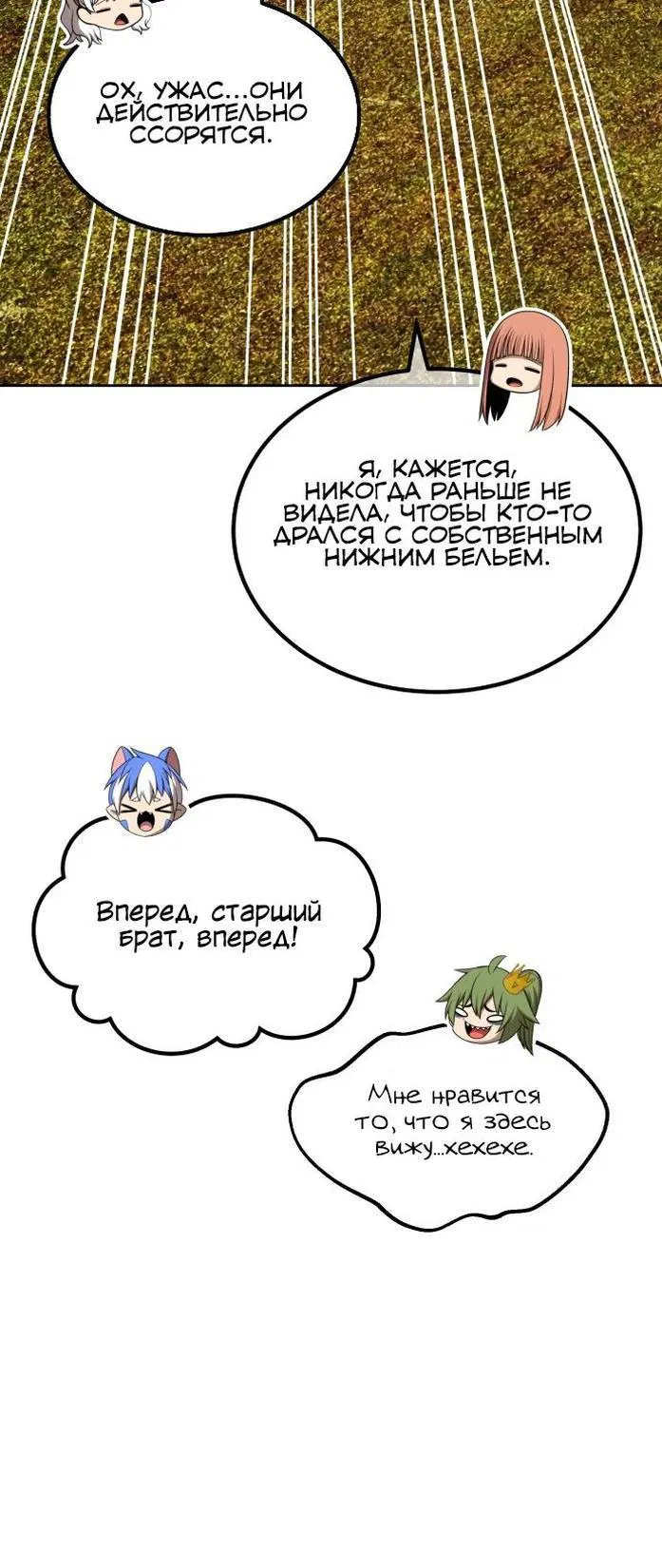 Манга Имбовая деревянная дубинка 99-го Уровня - Глава 99 Страница 101