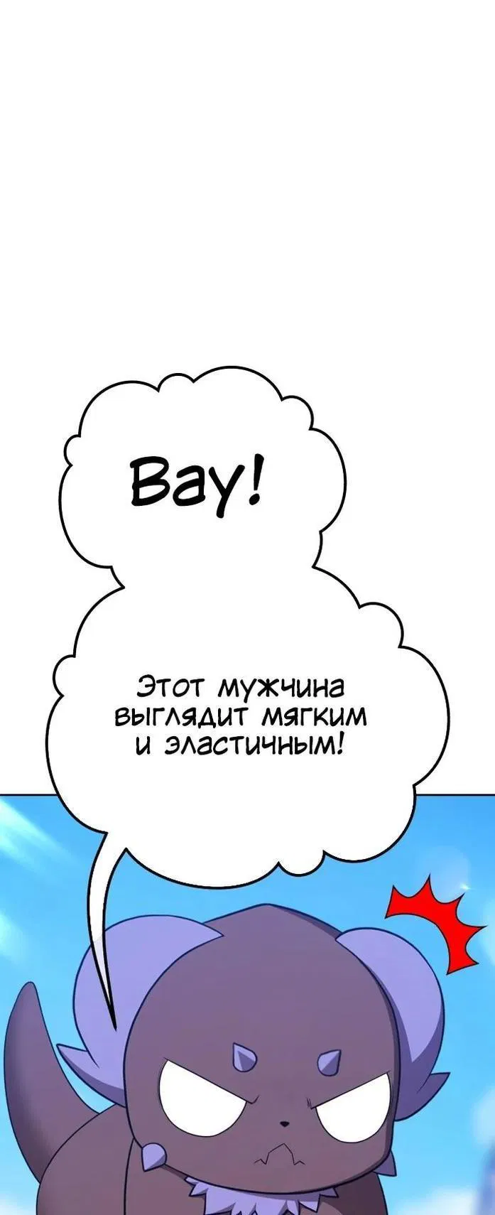 Манга Имбовая деревянная дубинка 99-го Уровня - Глава 99 Страница 95
