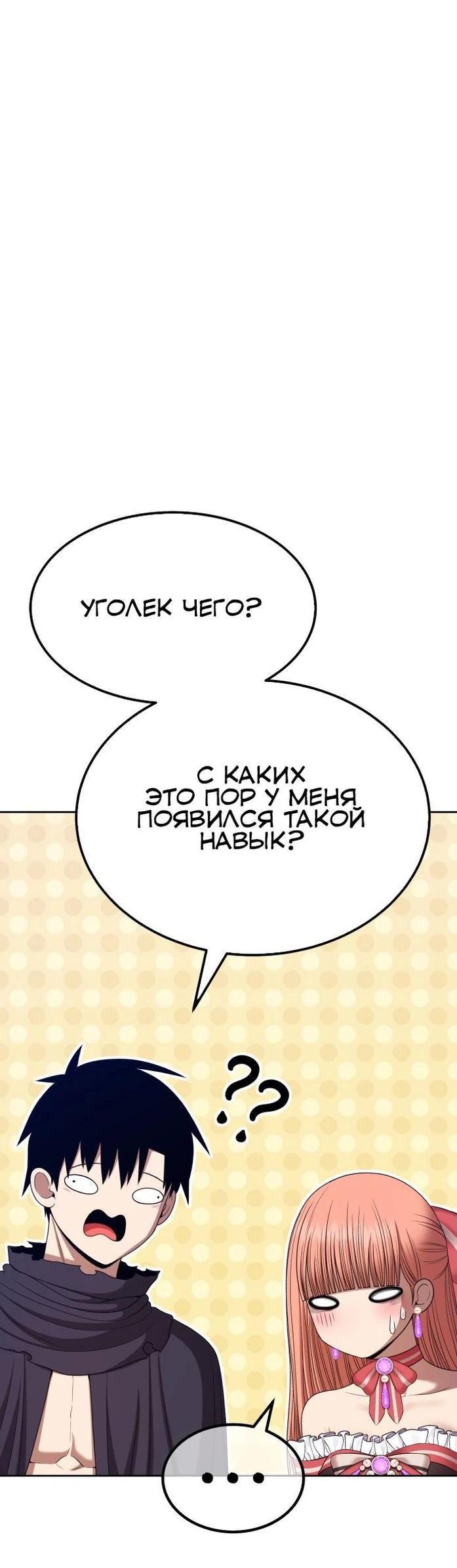 Манга Имбовая деревянная дубинка 99-го Уровня - Глава 99 Страница 55