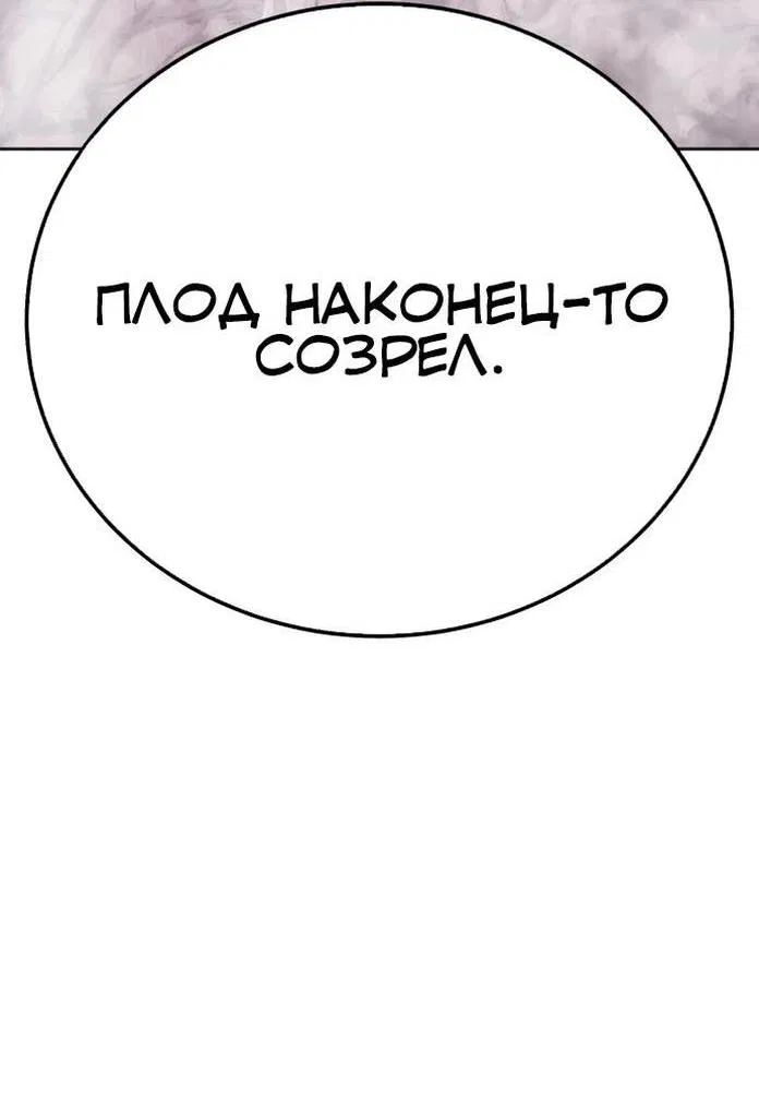 Манга Имбовая деревянная дубинка 99-го Уровня - Глава 100 Страница 301