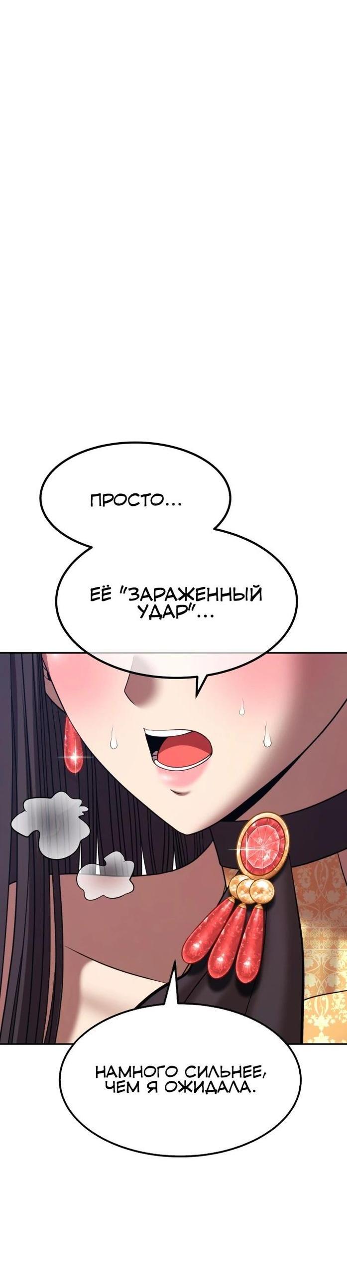 Манга Имбовая деревянная дубинка 99-го Уровня - Глава 101 Страница 41